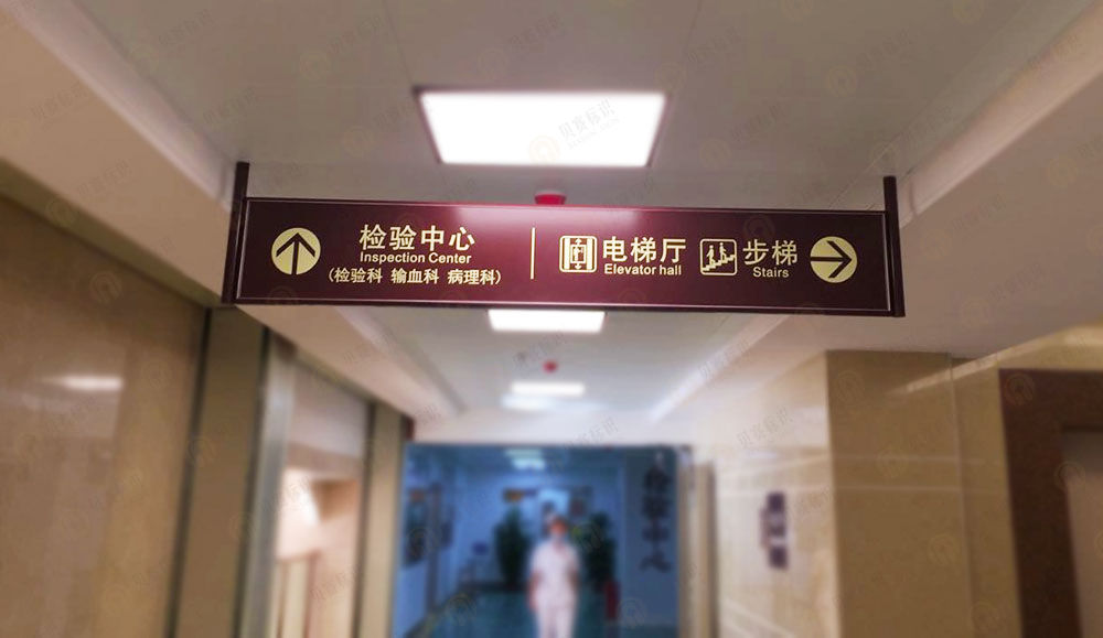 医院吊牌标识图片
